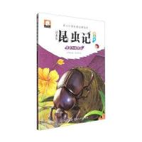 清道夫屎壳郎徐煜楠9787539488974