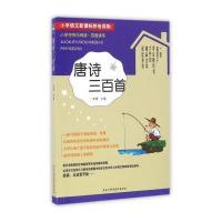 唐诗三百首(拼音读本)李娜9787538889925