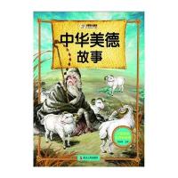 中华美德故事崔钟雷9787213074462