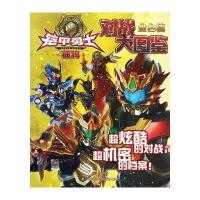 铠甲勇士捕将对战大图鉴(金色篇)漫界文化9787558400988