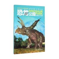 恐龙公园?白垩纪大灭绝佀小玲9787538590586