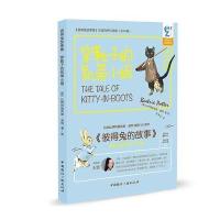 穿靴子的凯蒂小姐(《彼得兔故事集》双语有声纪念版)比阿特丽克斯·波特9787507837957