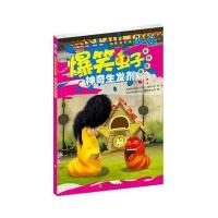 神奇生发剂前海拉瓦动漫9787536577848