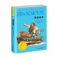 海盗叔叔玛格丽特·梅喜9787542241870