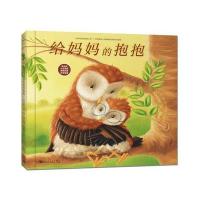 给妈妈的抱抱卢比·布朗9787515344225