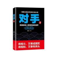 对手(3)姜远方9787556823550
