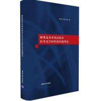 瞄准镜多环境试验及红外光学材料热*能理论高有堂9787302459590