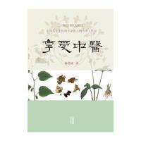 享受中医杨悦娅9787532583072