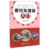 摩托车维修入门杨智勇9787518611126