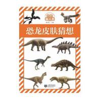 恐龙皮肤猜想顾洁燕9787544473255