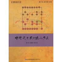 中炮进七兵对左三步虎黄少龙9787509645529