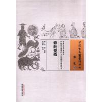 修龄要指冷谦9787513235068