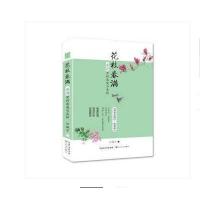 花枝春满:唐诗里的浪漫与美好江城子9787535489692