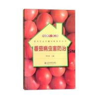 番茄病虫害防治李金堂9787533180997
