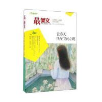 让春天听见我的心跳一路开花9787502054458