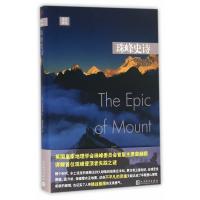 珠峰史诗荣赫鹏9787020119264