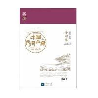 中国民间故事丛书(云南昆明·寻甸卷)罗杨9787513040617