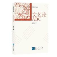 文艺论ABC夏丏尊9787513045841