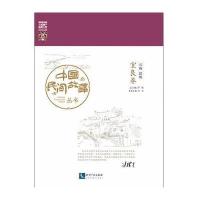 中国民间故事丛书(云南昆明·宜良卷)罗杨9787513040624
