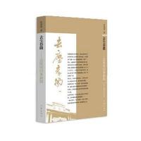 去尘荐微：总统府旧事新探张国擎9787506391177