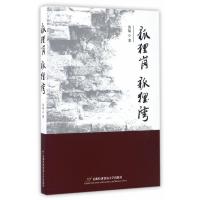 狐狸岗 狐狸湾张猛9787563825790