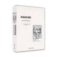 影响的剖析:文学作为生活方式哈罗德·布鲁姆9787544760652