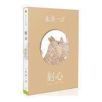 刻心 日本平面设计大师永井一正作品 收录“Life”系列近百幅珍贵动植物主题铜版画 诗一般的语言,一代设计大师对生命的