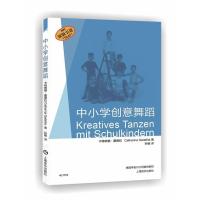 中小学创意舞蹈卡特琳娜·嘉德拉9787552312133