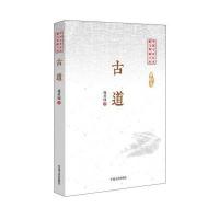 古道庞壮国9787503483974