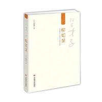 扫眉才子柳如是了了村童9787517118596