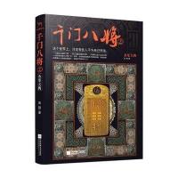 千门八将(2)(永乐大典)高阳9787539996066