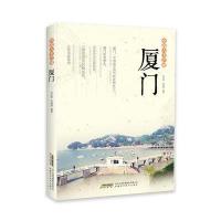 中国人文之旅（厦门）宣庆坤9787533768652