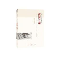 黄河之魂梁申威9787203093497