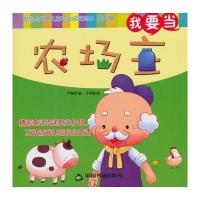 我要当农场主严晓萍9787506844994