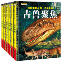 恐龙星球(古兽聚焦)崔钟雷9787531897132