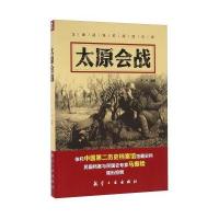 太原会战于宁9787516510322