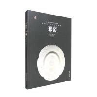 中国古代名窑(邢窑)张志忠9787548042754