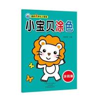 小宝贝涂色(涂鸦篇)裴春艳9787540135676