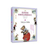 飞鼠先生学滑翔稻草人童书馆9787305174162