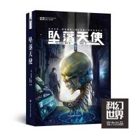 坠落天使(英)理查德·摩根(Richard Morgan) 著;郑赛芬 译9787536483675