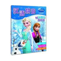 冰雪奇缘:汉语拼音卡普猫9787536578081
