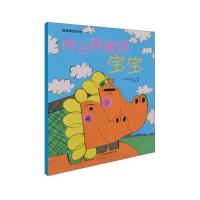 向日葵鳄鱼宝宝秋山匡9787530572030
