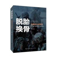 脱胎换骨徐焰9787535489197