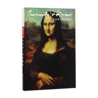 达芬奇:神的微笑燕青9787558601996