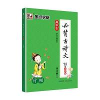 高中生必背古诗文（全彩版）（行楷）荆霄鹏9787539489360