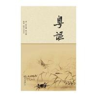 粤讴招子庸9787306058966