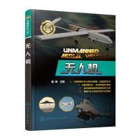 无人机姜坤9787122285560