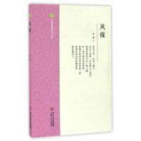 风缘常越9787227064312