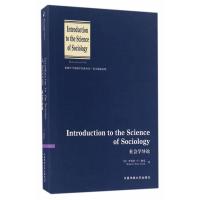 社会学导论罗伯特·E·帕克9787565718311