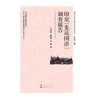 印尼